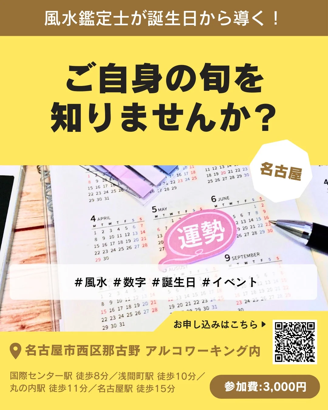 風水鑑定士が誕生日から導く！ご自身の旬を知りませんか？