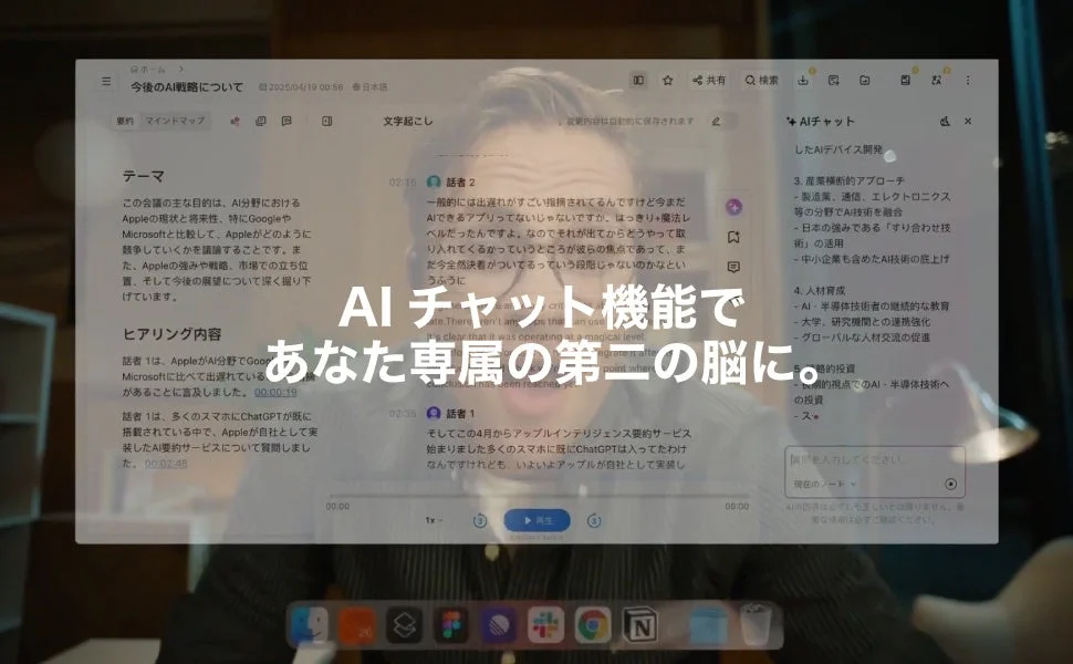 AIチャット機能の画面