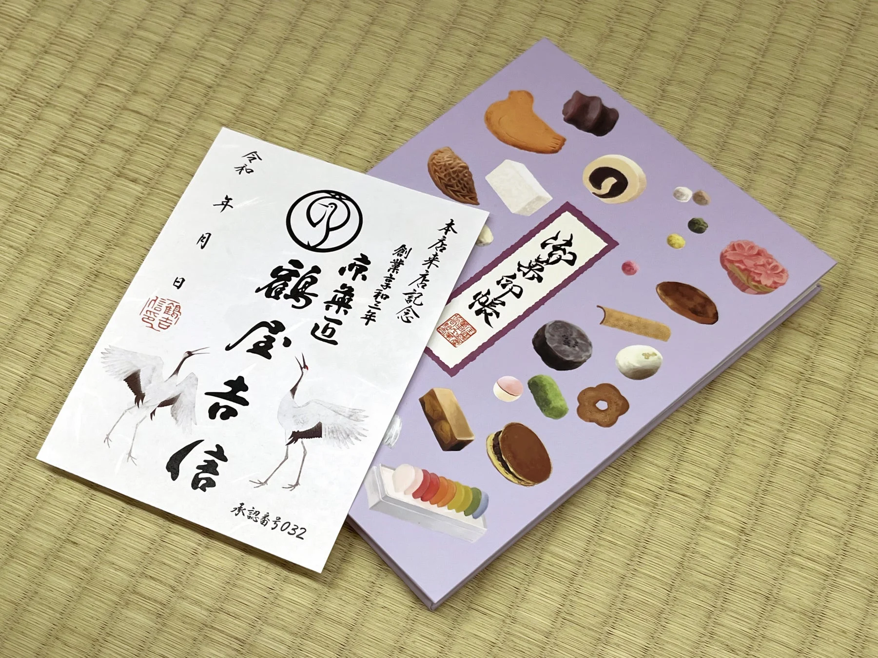 御菓印と和菓子の詰め合わせ