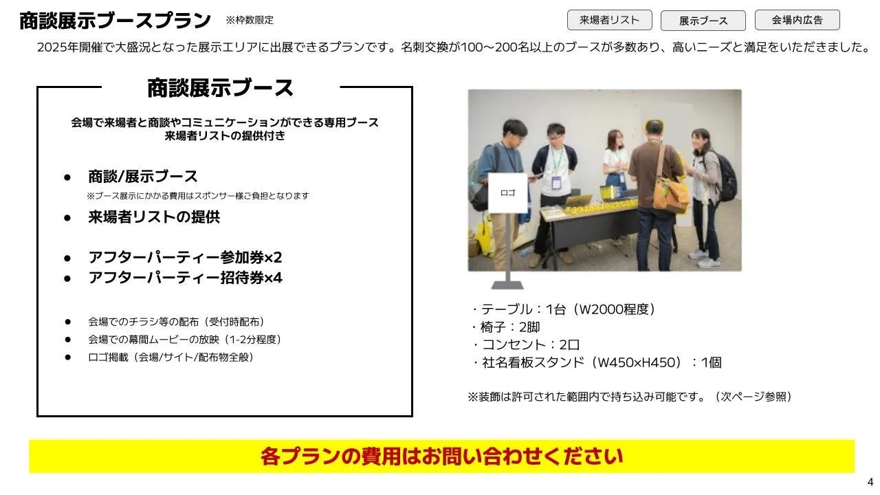 商談展示ブースプラン