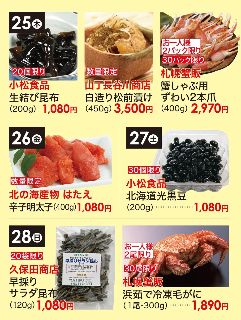 日替わり奉仕品