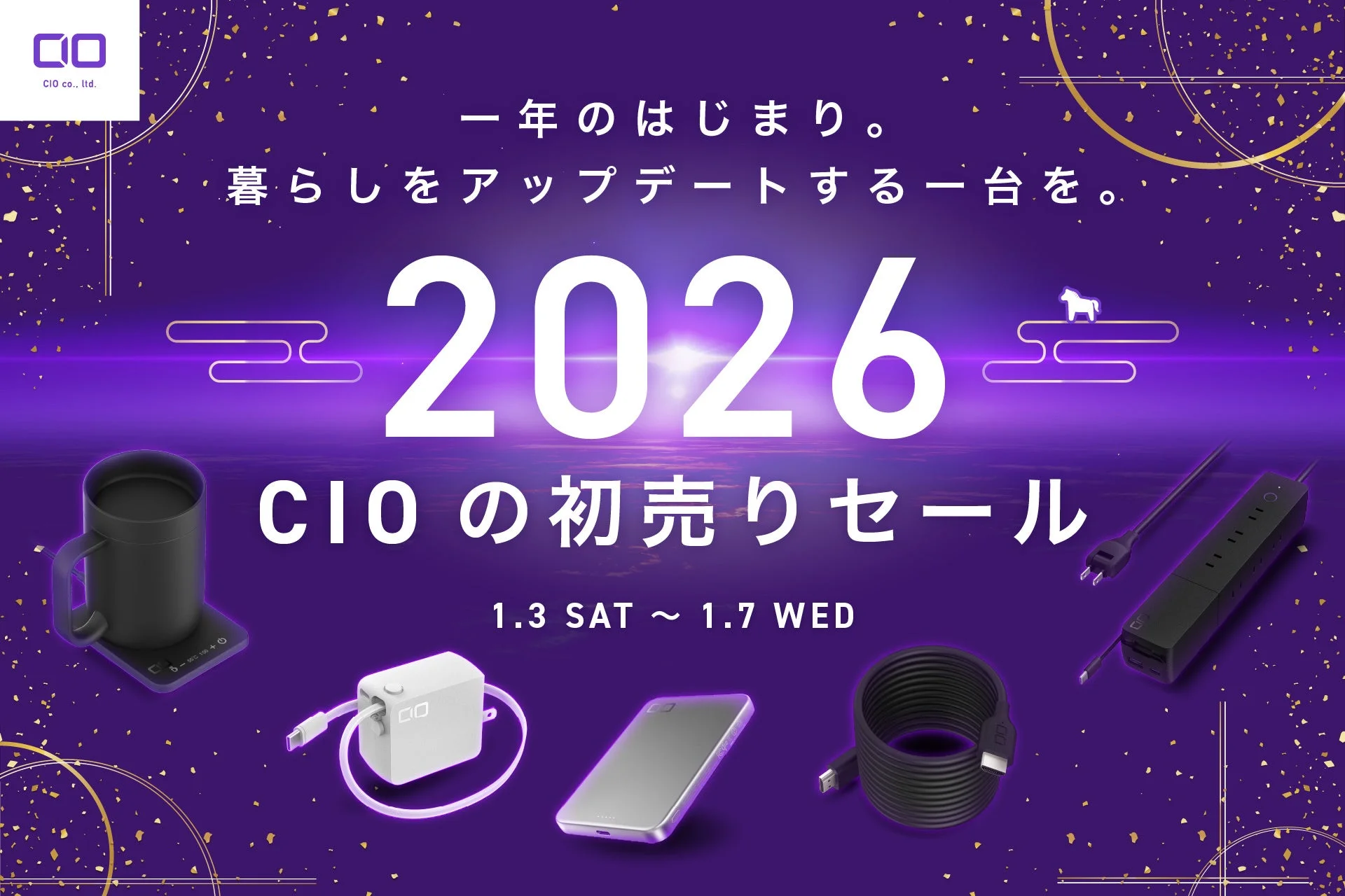 CIOの2026年初売りセールを告知する画像です。新年に向けた暮らしのアップデートをテーマに、様々な電子ガジェットが紹介されています。セール期間は1月3日から7日までです。
