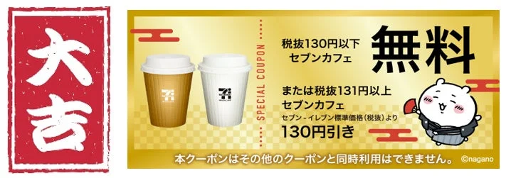 セブンカフェ無料クーポン