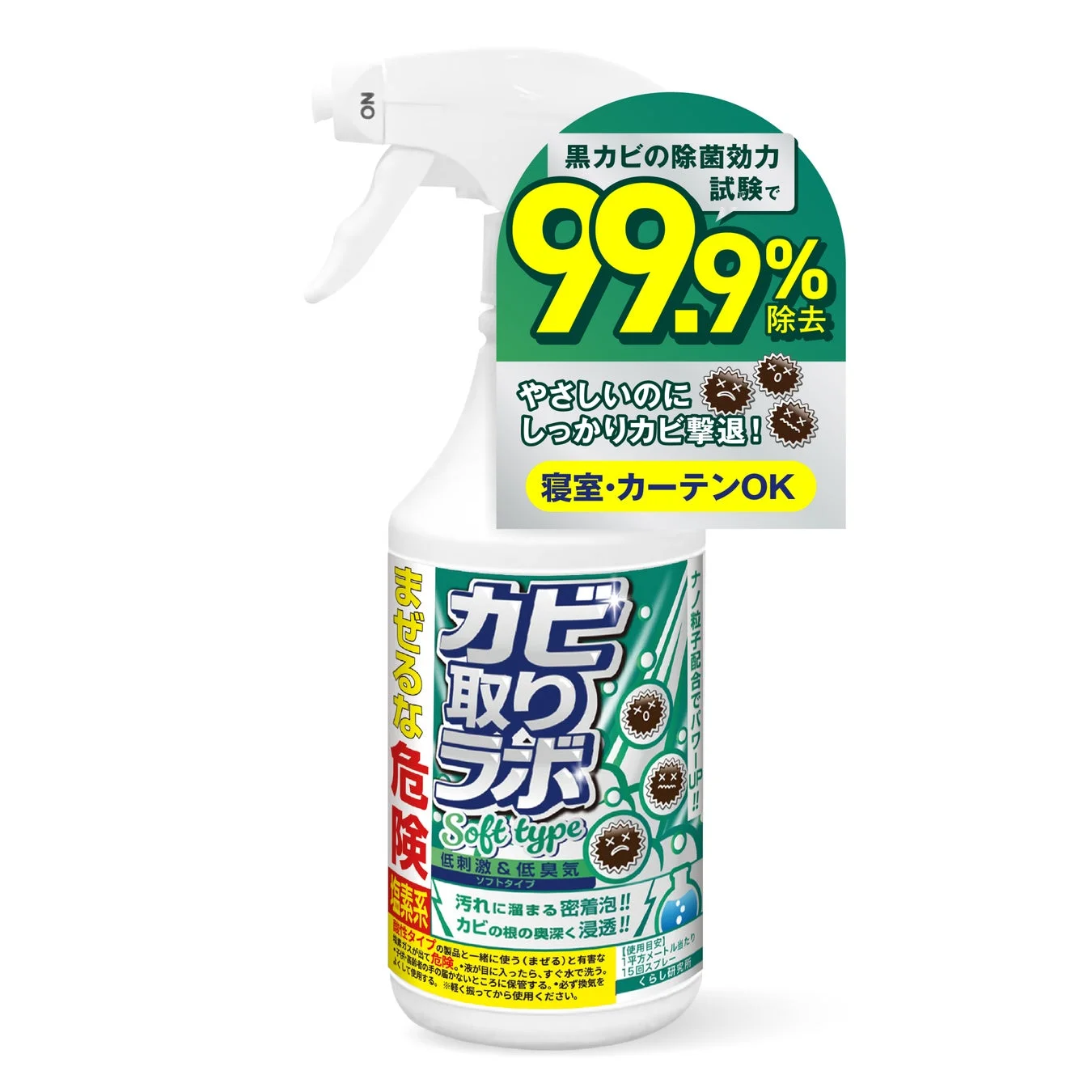 カビ取りラボ ソフトタイプ