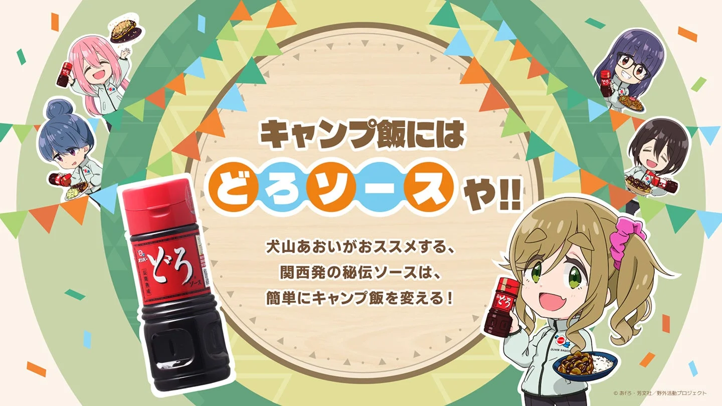 犬山あおいがオススメするどろソース