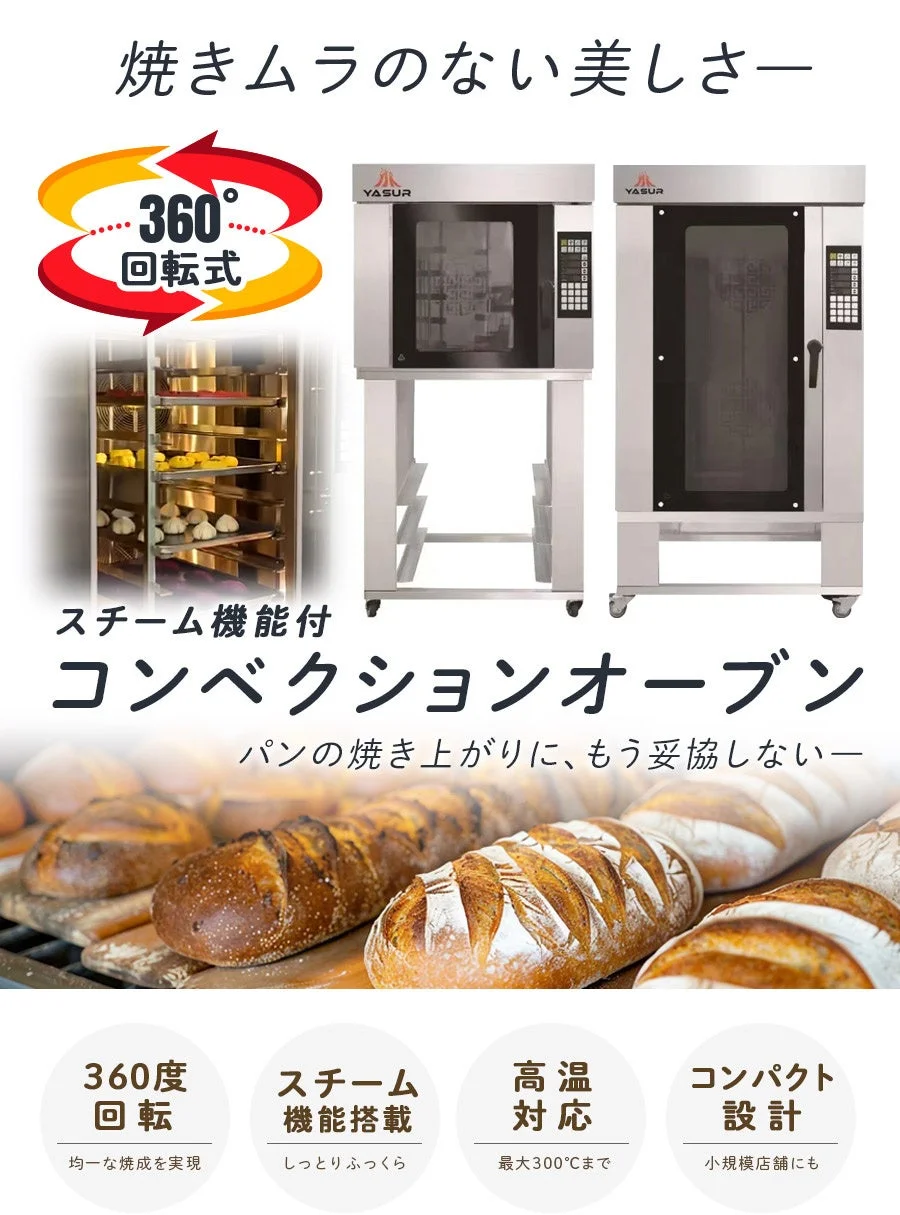 コンベクションオーブン