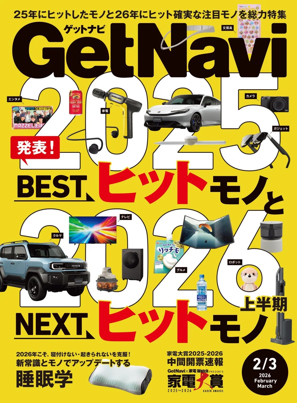GetNavi 2026年 2-3月合併号の表紙