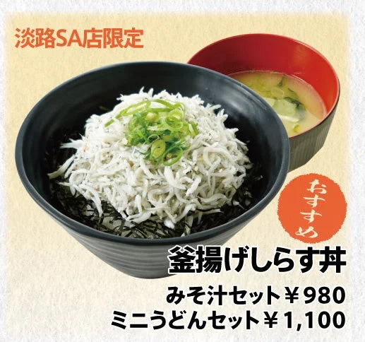 釜揚げしらす丼メニュー