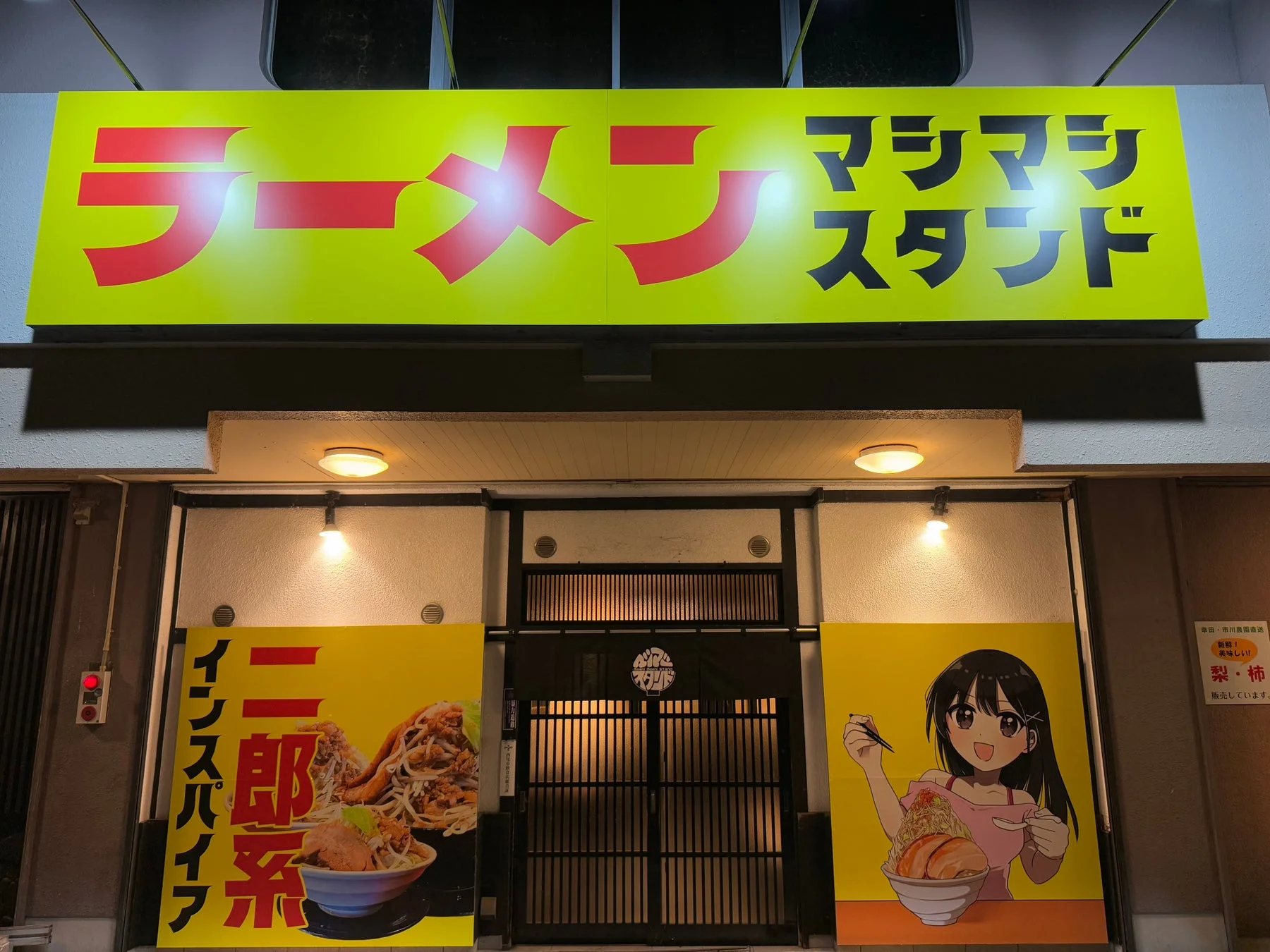 マシマシスタンド西尾店の外観