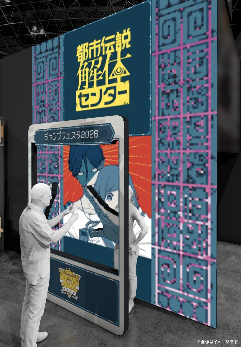 都市伝説解体センター フォトスポットイメージ