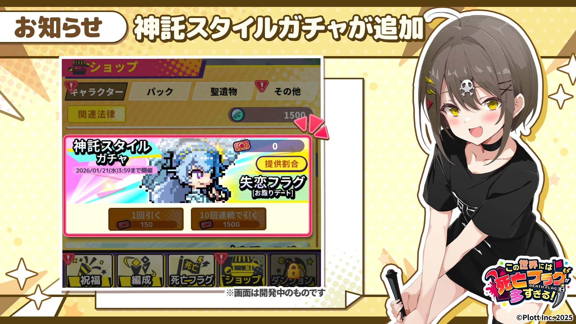 神託スタイルガチャが追加