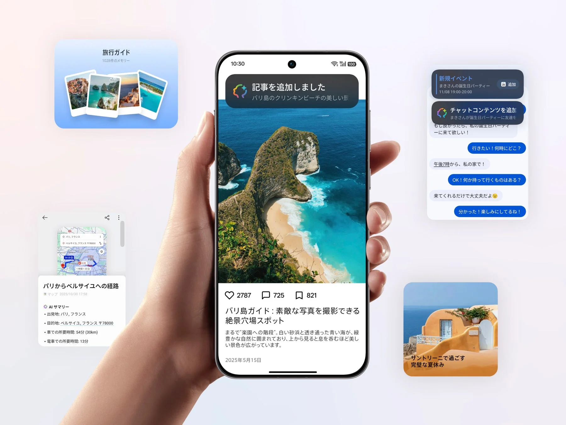 手がスマートフォンを持ち、画面にはバリ島のクリンキンビーチの絶景が表示されています。周囲には旅行ガイド、パリからベルサイユへの経路マップ、誕生日パーティーのイベント通知、チャットメッセージ、サントリーニ島の写真など、旅行やコミュニケーションに関する情報が複数表示されています。