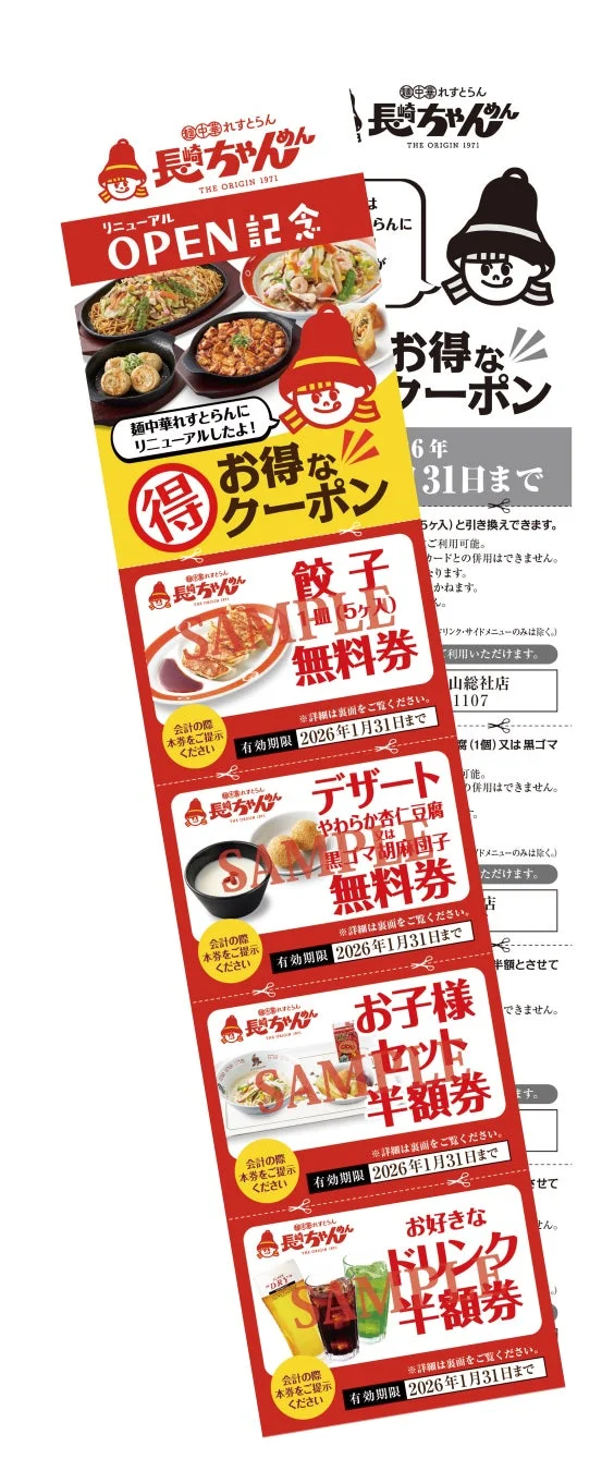 クーポン券の詳細