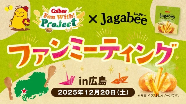 Jagabeeファンミーティング告知バナー