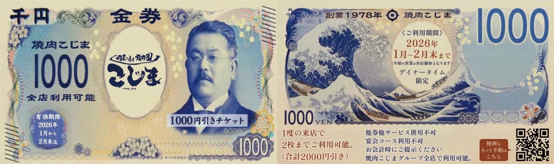 1000円金券