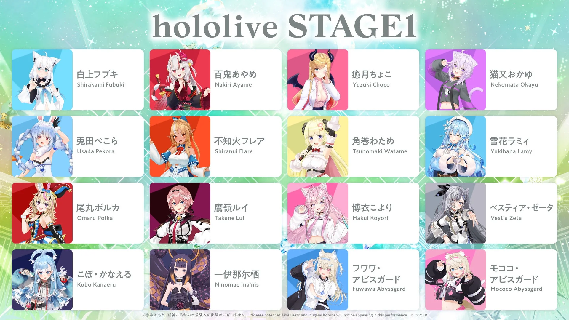 hololive STAGE1 出演者