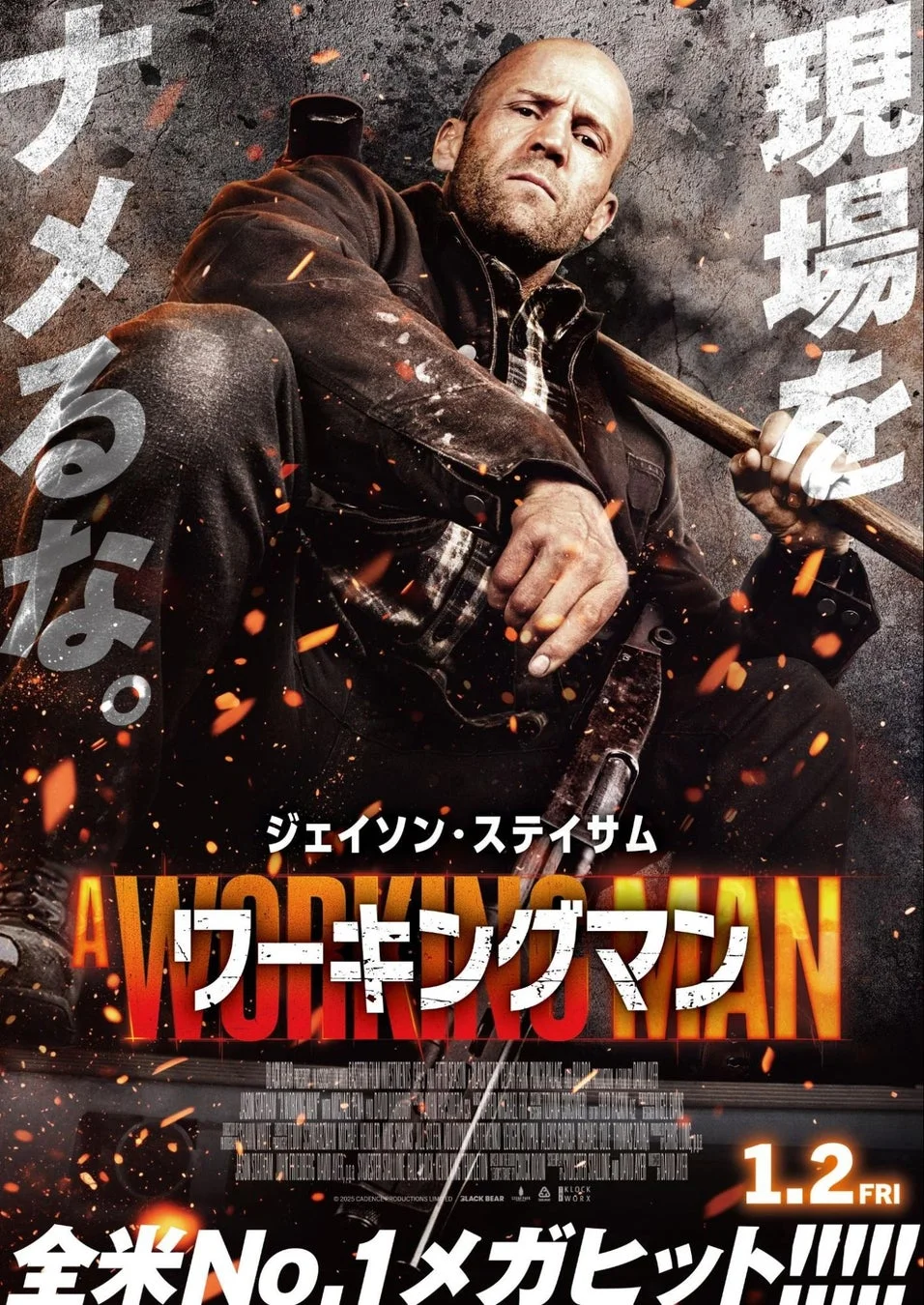 映画『ワーキングマン』ポスター