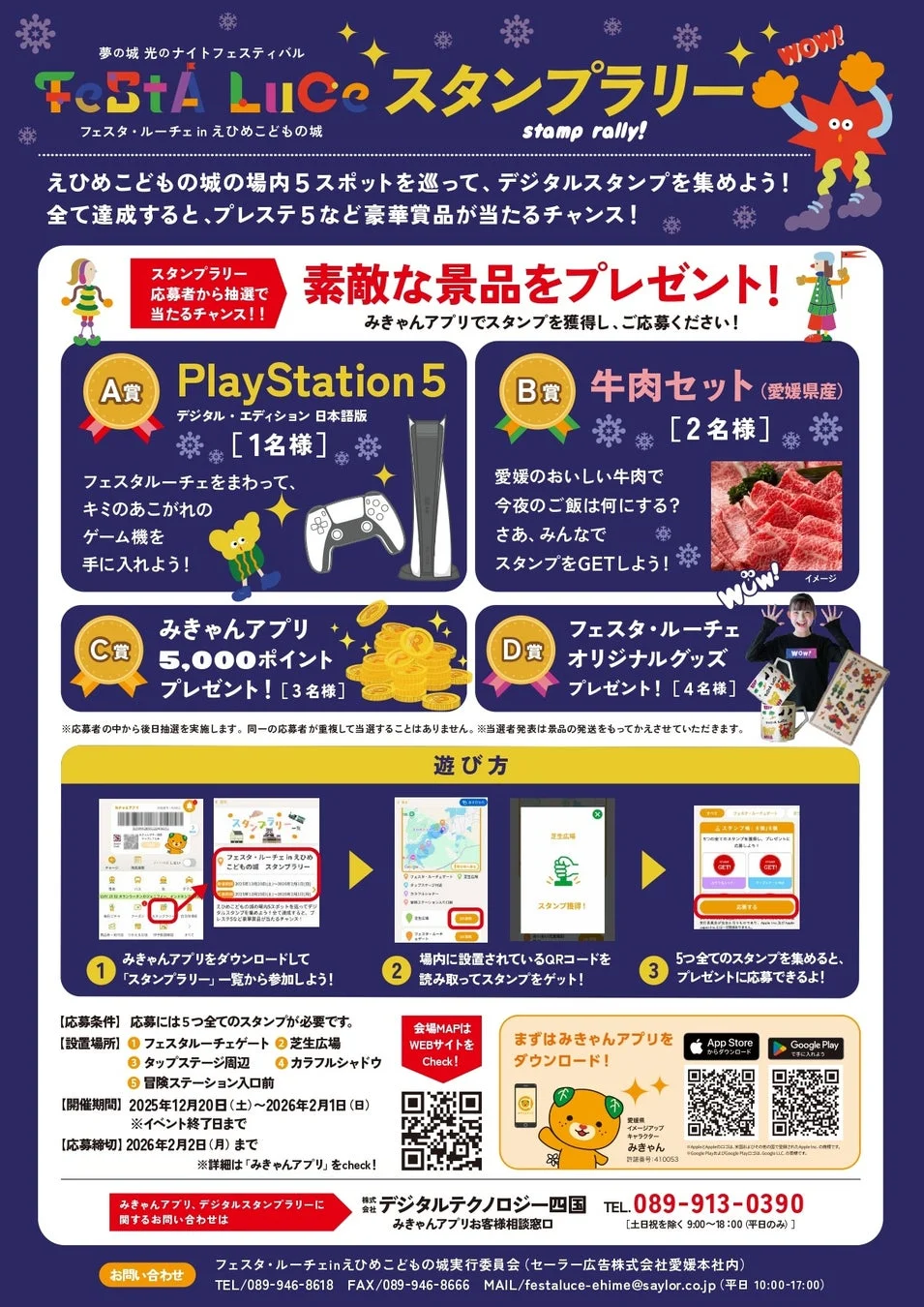 フェスタ・ルーチェ スタンプラリーの案内