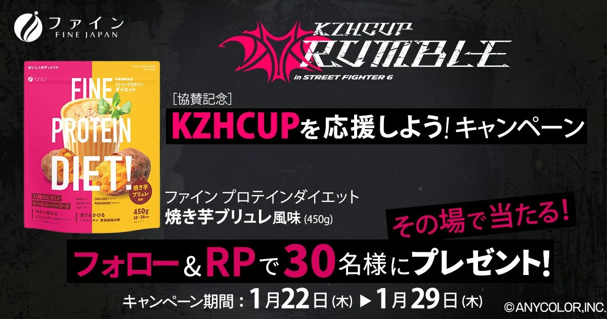 KZH CUPを応援しよう！キャンペーン