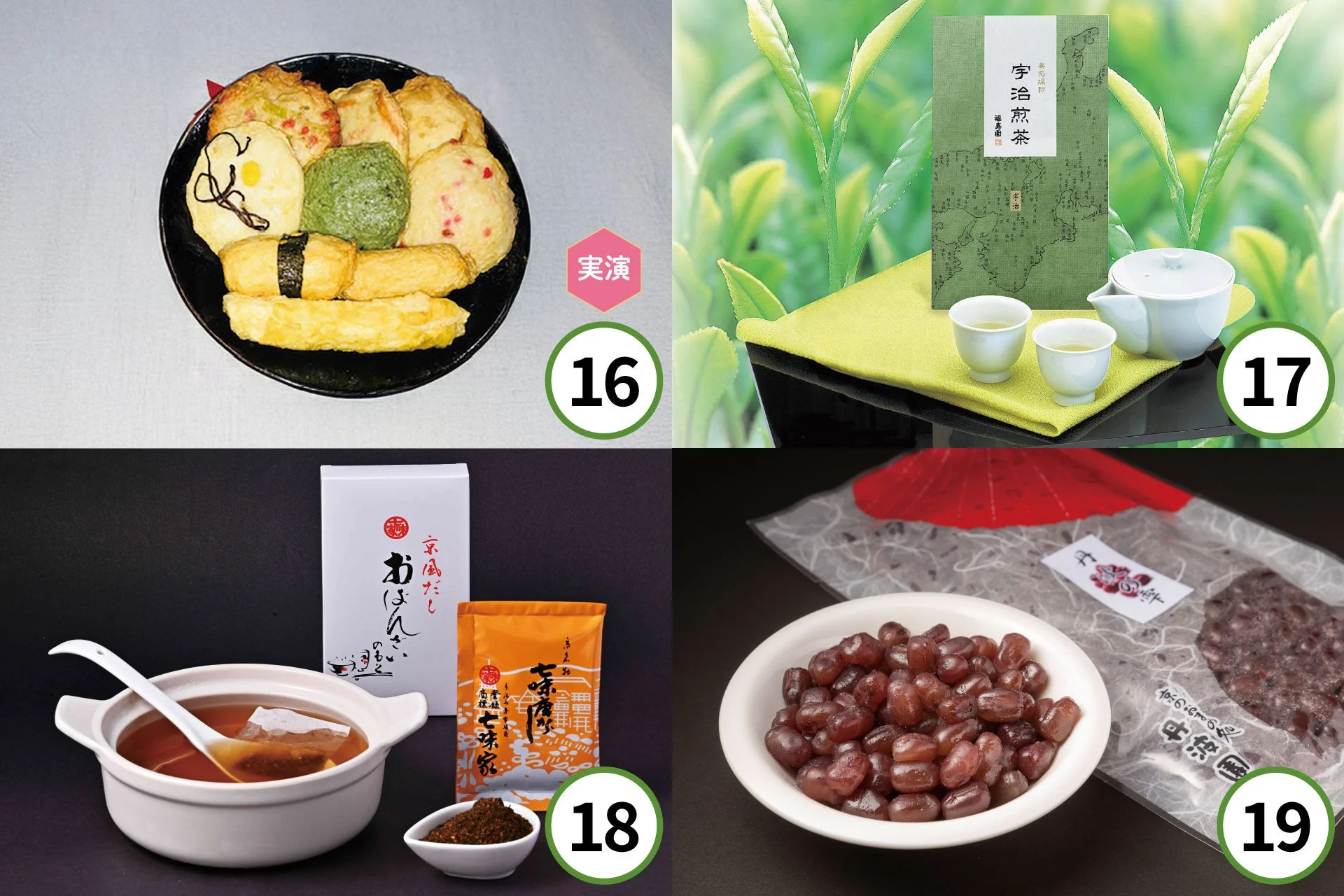 湯葉、練天プラ、煎茶、七味など
