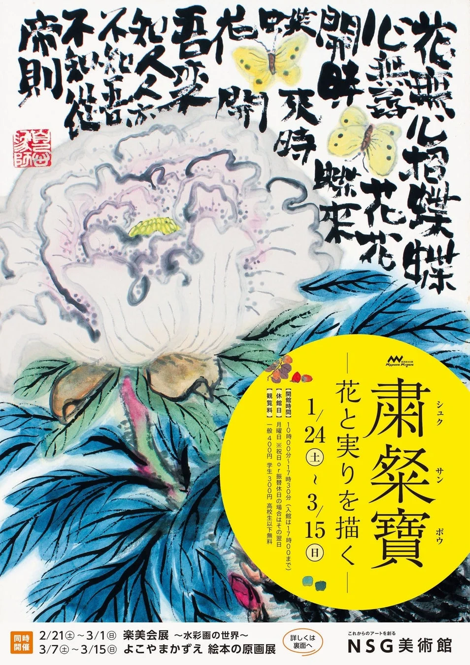 粛粲寶展のメインビジュアル