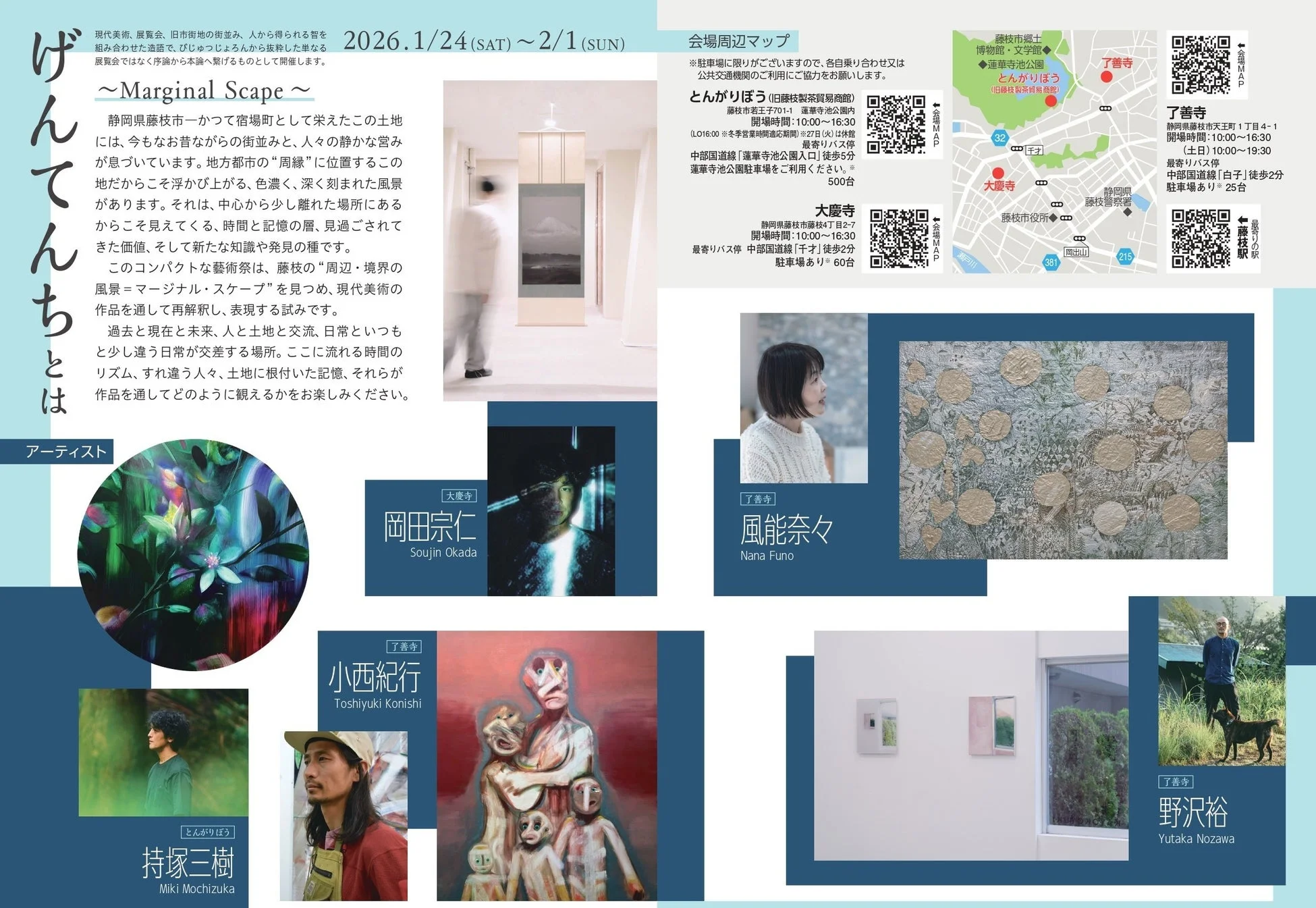 げんてんちの概要とマップ