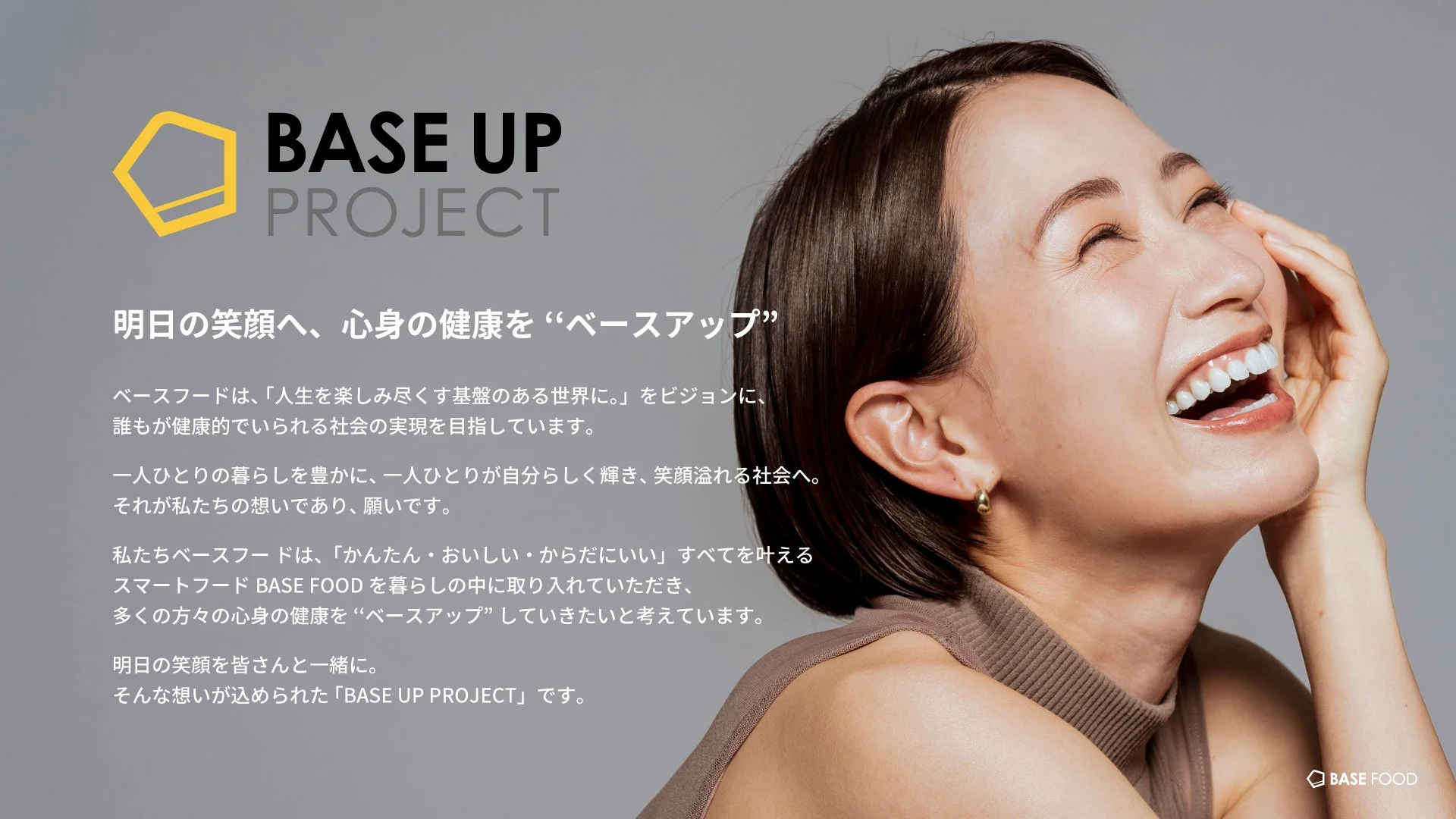 BASE UP PROJECTのコンセプト
