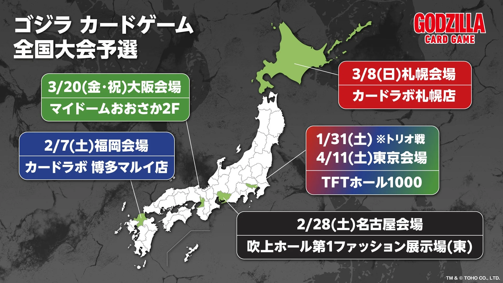 ゴジラ カードゲーム 全国大会予選