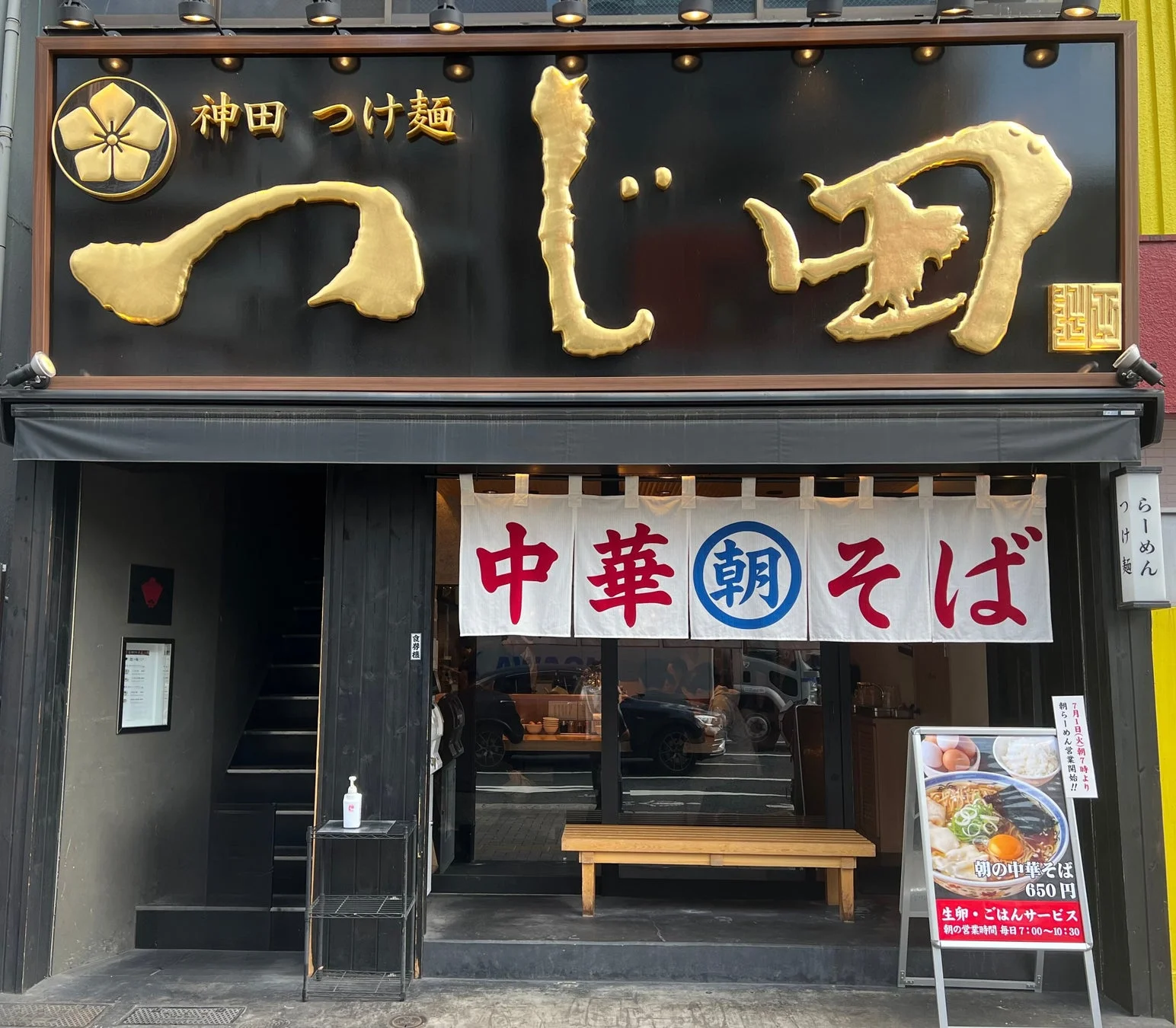 つじ田 東陽町店