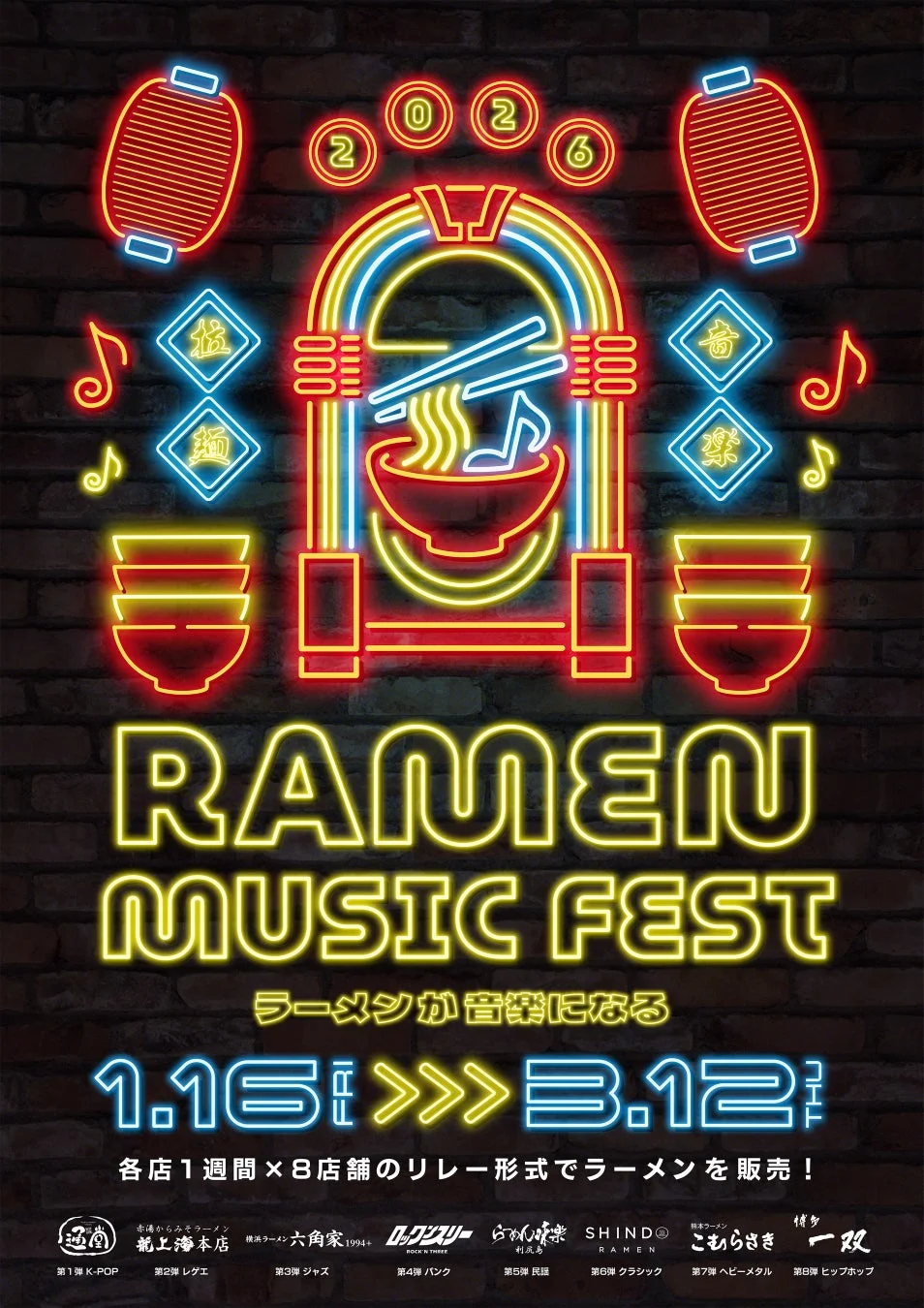 RAMEN MUSIC FEST