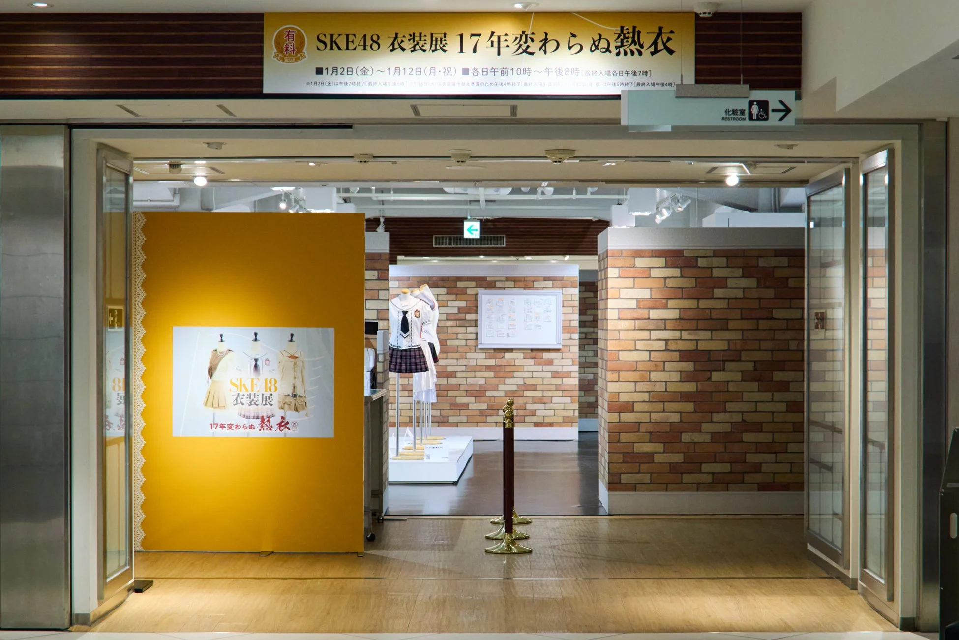 SKE48衣装展の入口