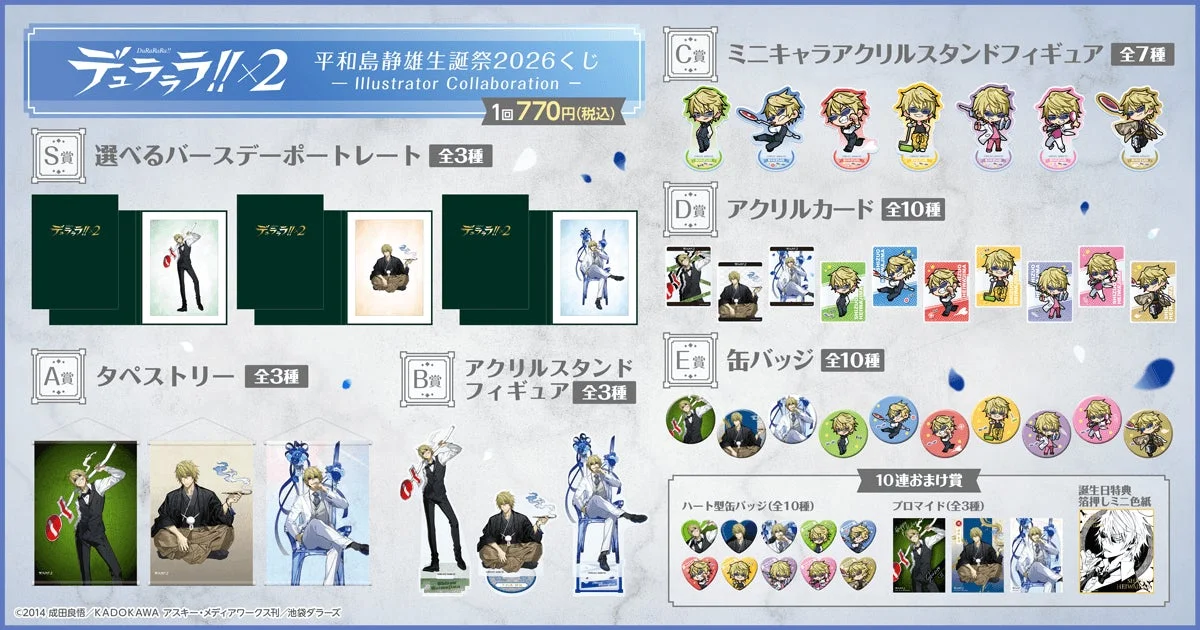 くじのラインナップ