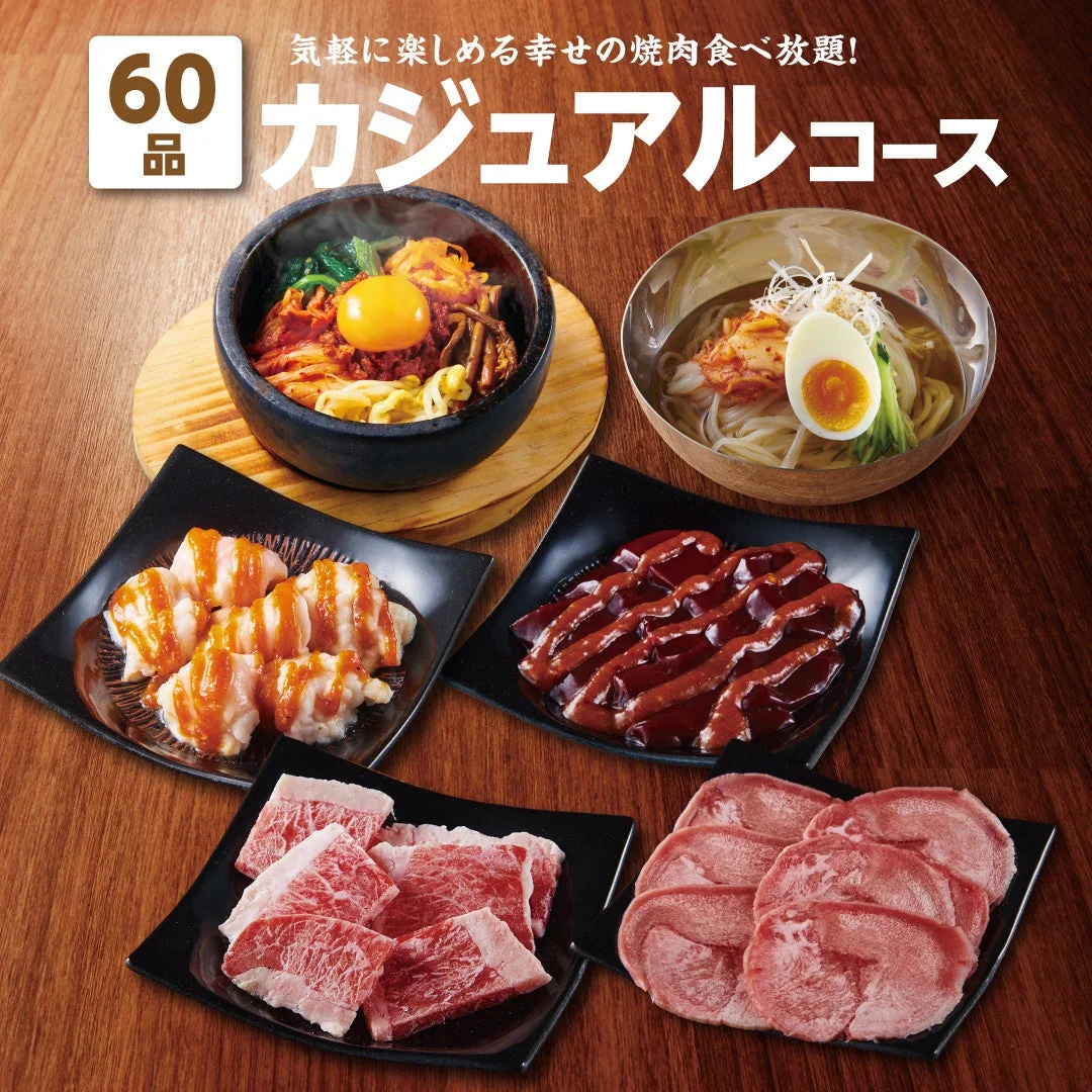 カジュアルコース