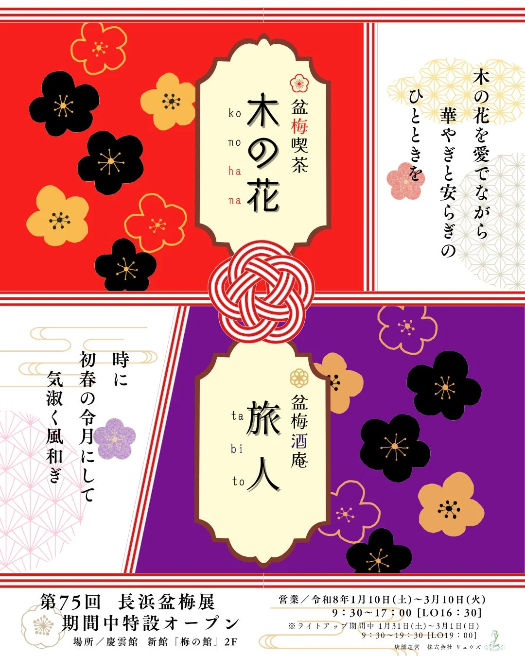 盆梅喫茶 木の花～konohana～の告知