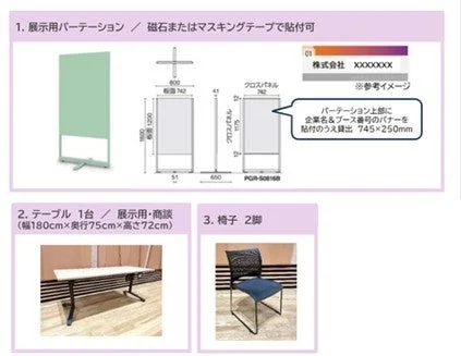 展示会ブース設営のための備品カタログ