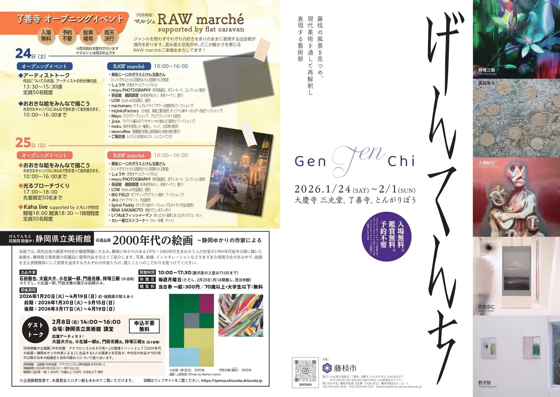 オープニングイベントマルシェのチラシ