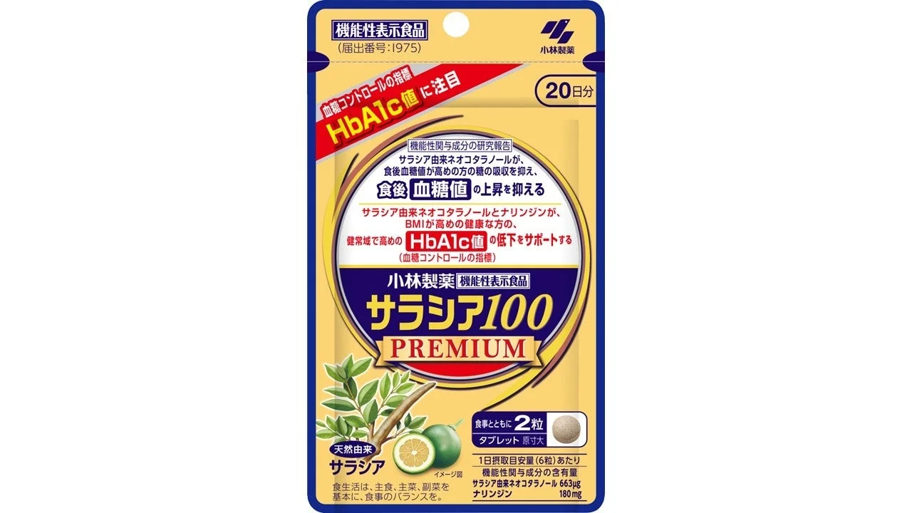 サラシア100プレミアム