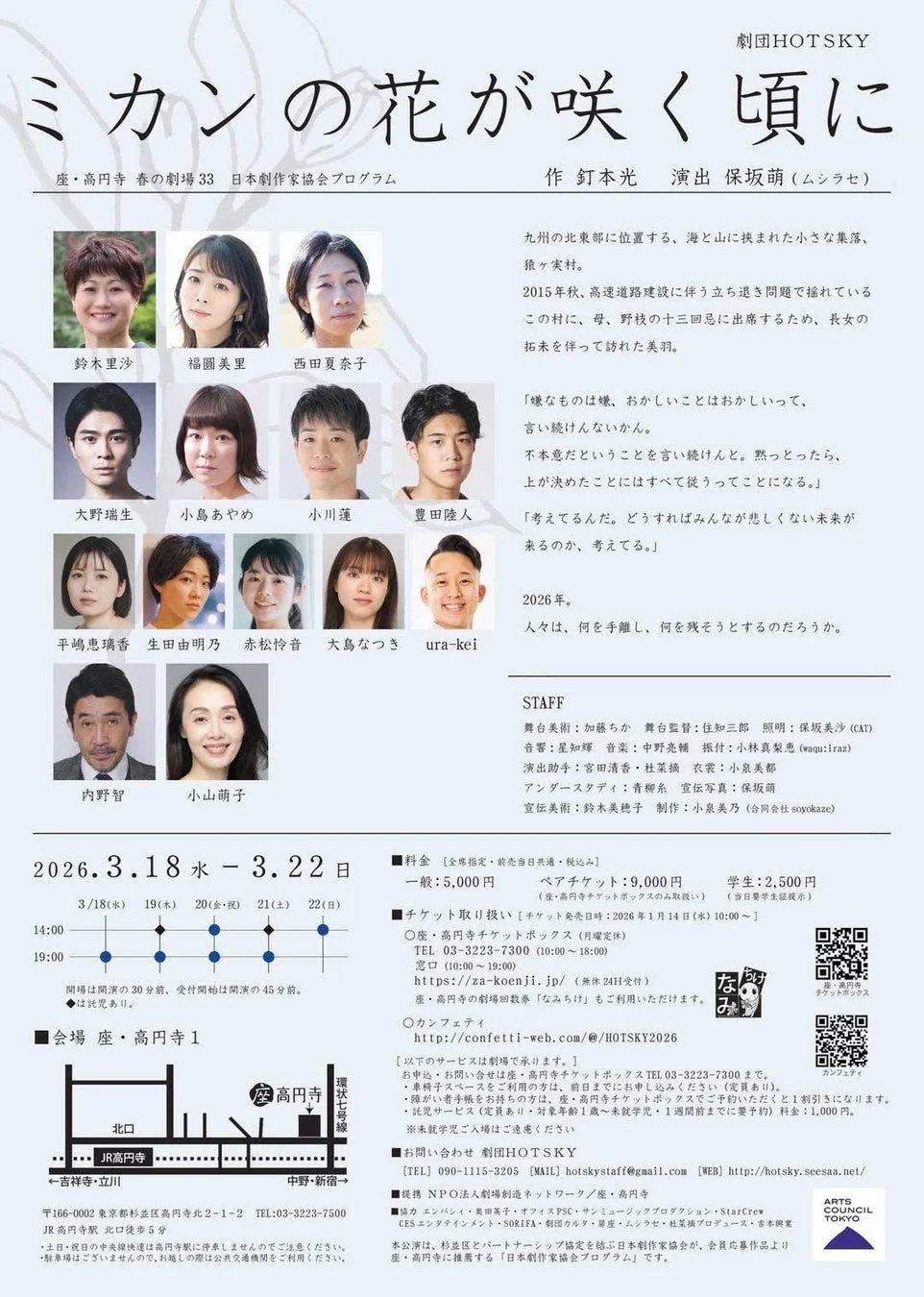 公演詳細とチケット情報