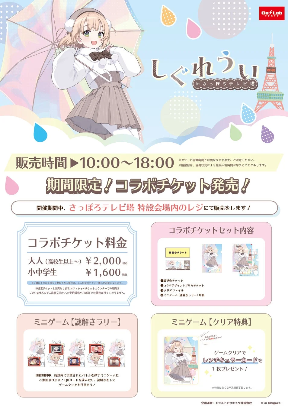 コラボチケットセット