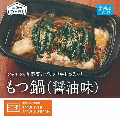 もつ鍋(醤油味)