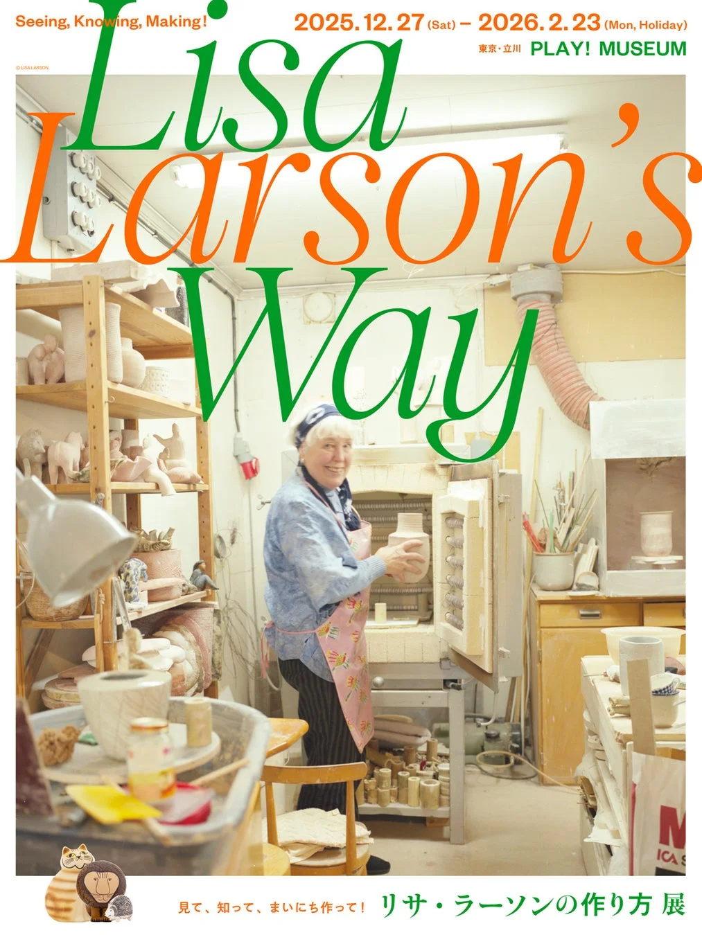 リサ・ラーソンの作り方 展 ポスター