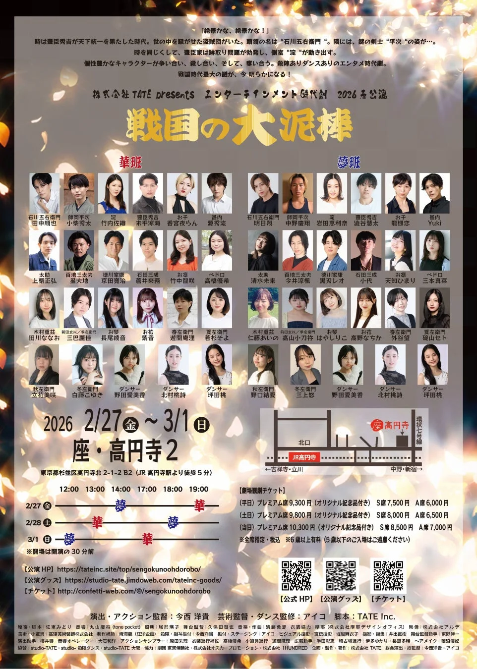 戦国の大泥棒 公演チラシ