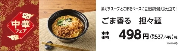 ごま香る 担々麺