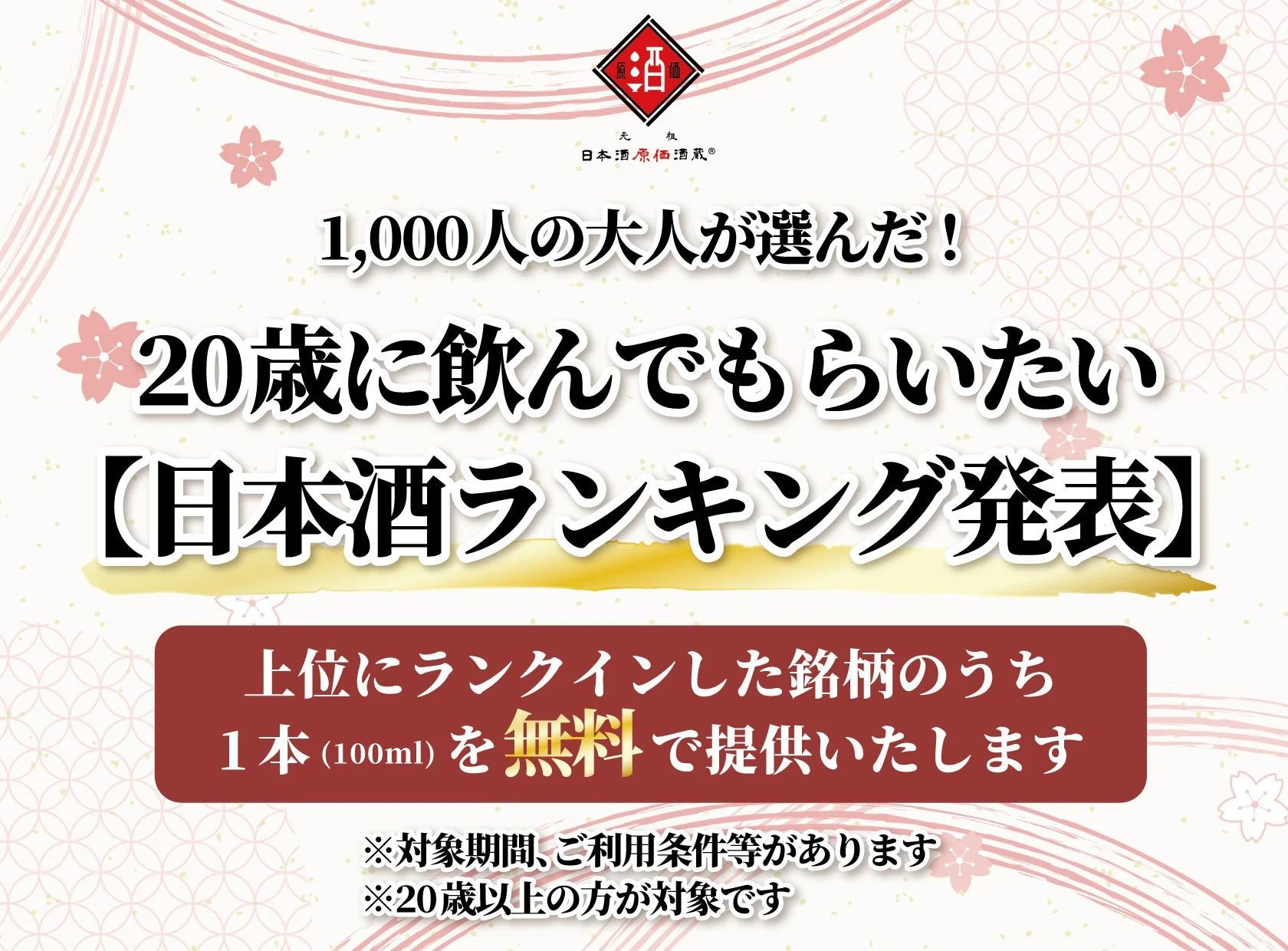 キャンペーン告知