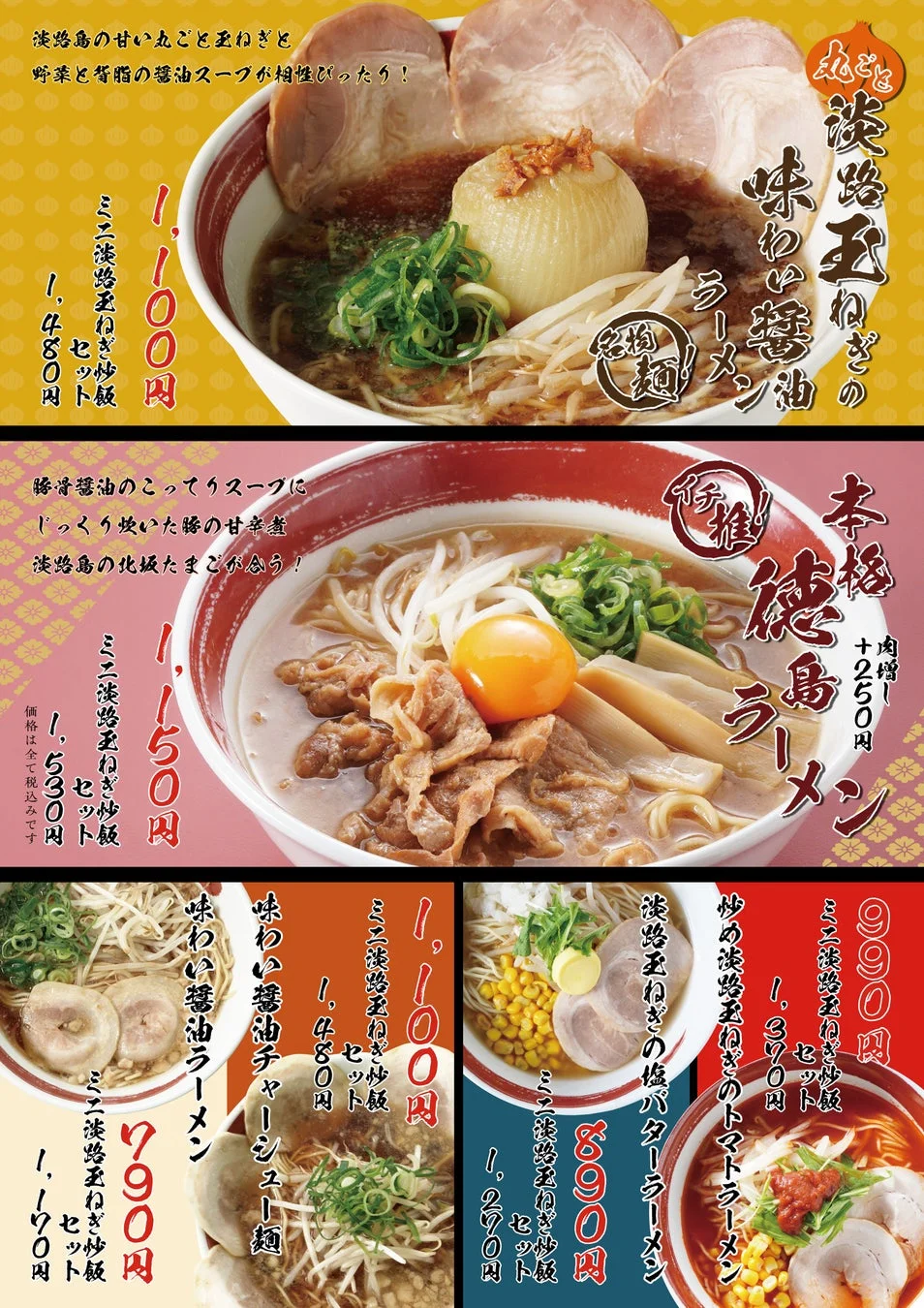 ラーメン尊のリニューアルメニュー