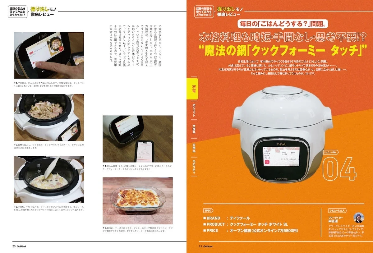 クックフォーミー タッチのレビュー詳細