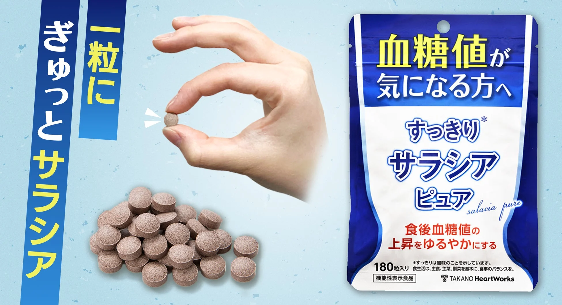 すっきりサラシア ピュア