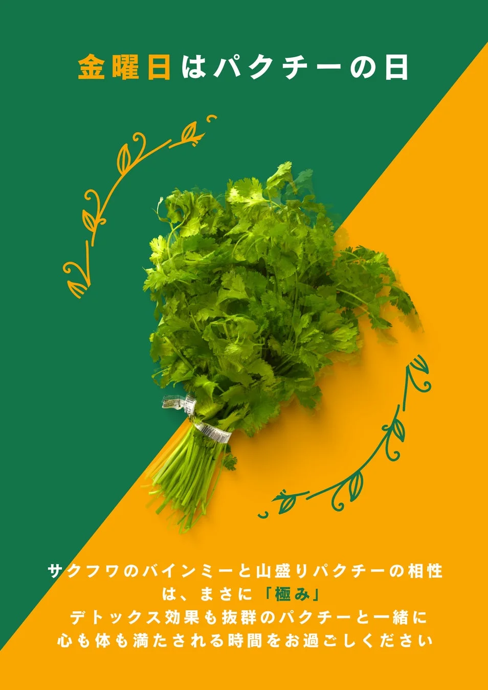 パクチーの日ポスター