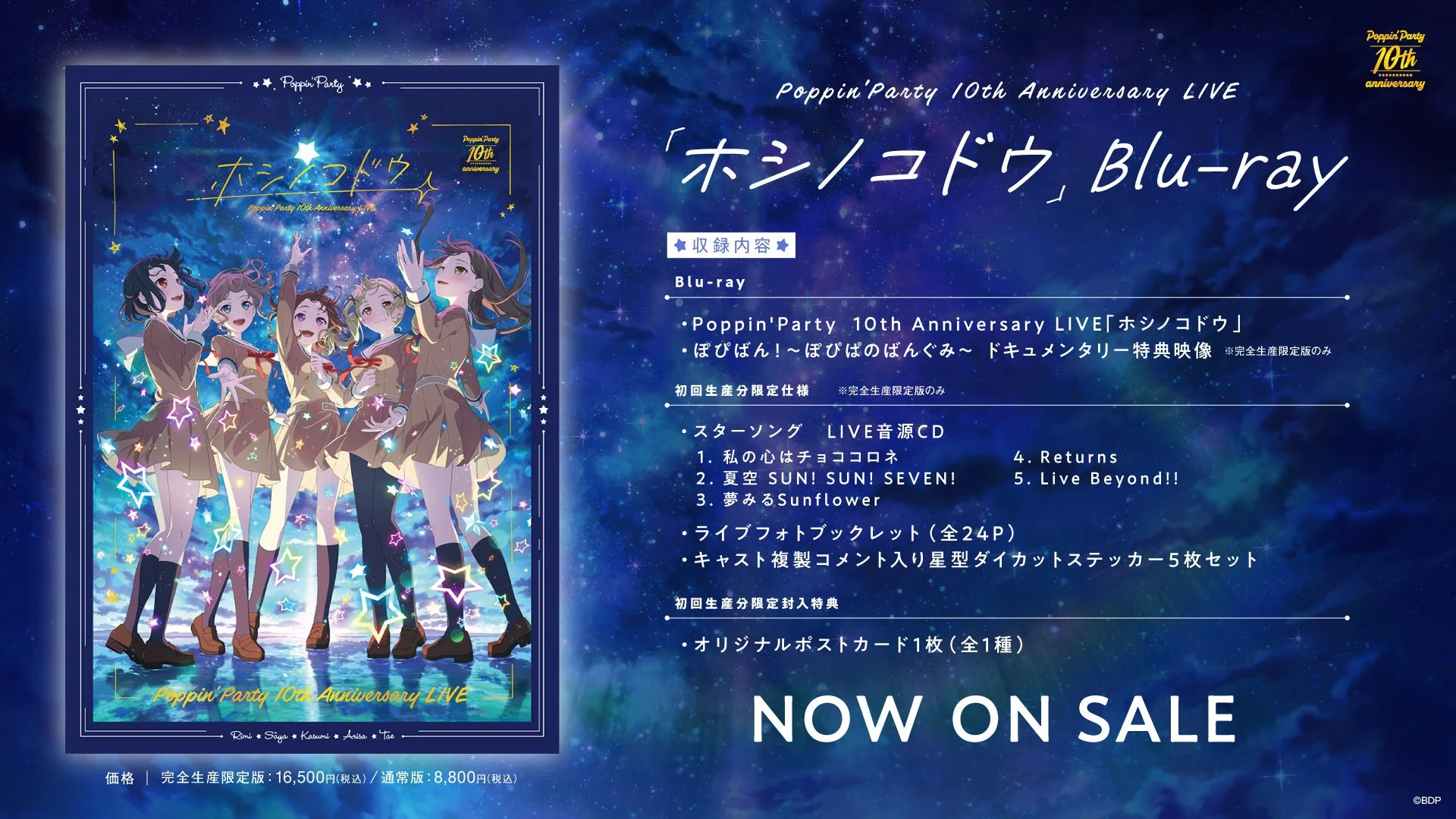 Poppin'Party 10th Anniversary LIVE「ホシノコドウ」Blu-ray