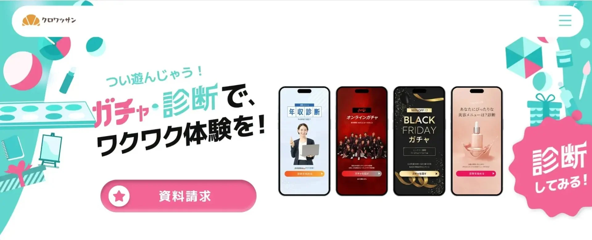 クロワッサンのアプリ画面